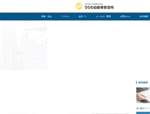 Tablet Screenshot of e-menkyo.co.jp